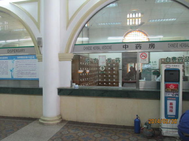 漢方薬局。