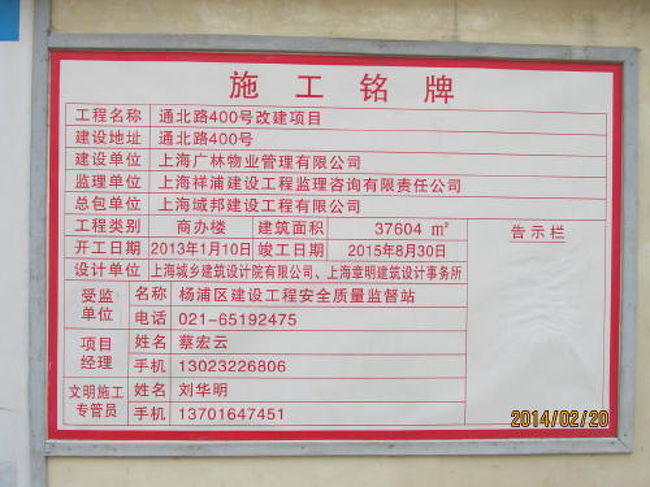 通北路４００号、２０１５年８月３０日竣工の商班楼（ビジネスビル）