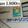 春の名古屋 その２　　“マイナス５度”　極寒の 冷凍サウナに御用心