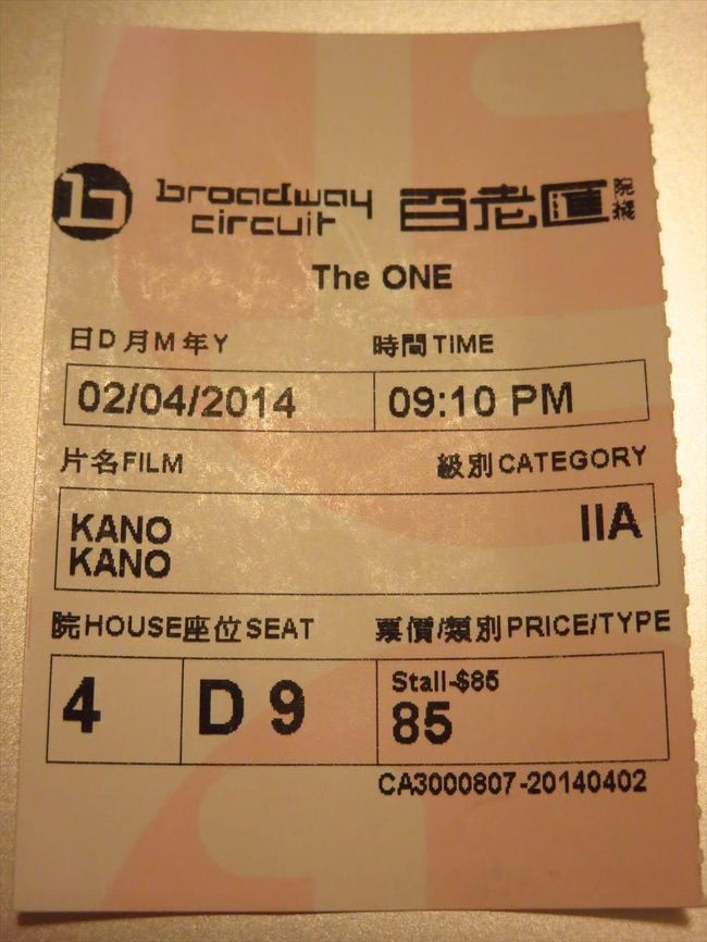 夜の回で見ました。The Oneの映画館で、85香港ドル。<br /><br />主人公がイケメン、藍正龍にちょっと似てます。日本語がたどたどしくてかわいかったです。<br /><br />あんまり感情を見せなそうなクールなイメージの香港人でも泣いている人いましたよ。
