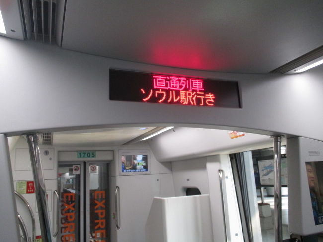 電車好きの息子のためにＡＲＥＸでソウル駅まで向かいます。<br />空いていて快適でした。