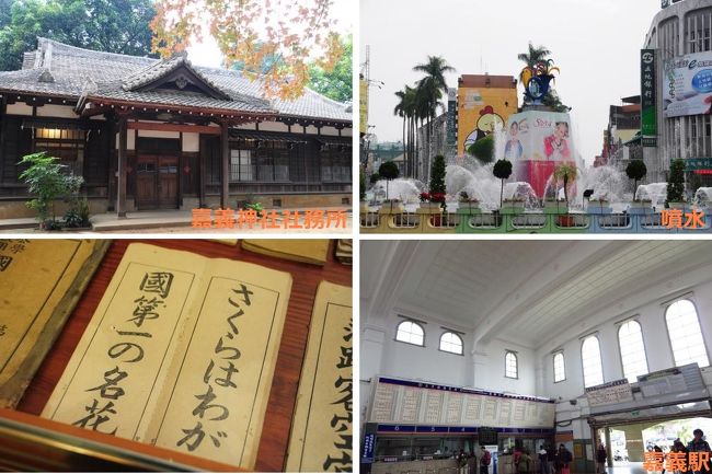 おまけ。<br /><br />年末に嘉義に行ったときに撮影した写真。<br /><br />嘉義駅は改築されているので当時とは違います。<br /><br />嘉義神社は社務所と斎館などが残っています。<br /><br />映画で一番出てきたのはこの噴水かも？<br /><br />また改めて嘉義を訪れたくなりました。<br /><br />嘉義に行った時の旅行記：http://4travel.jp/travelogue/10850019