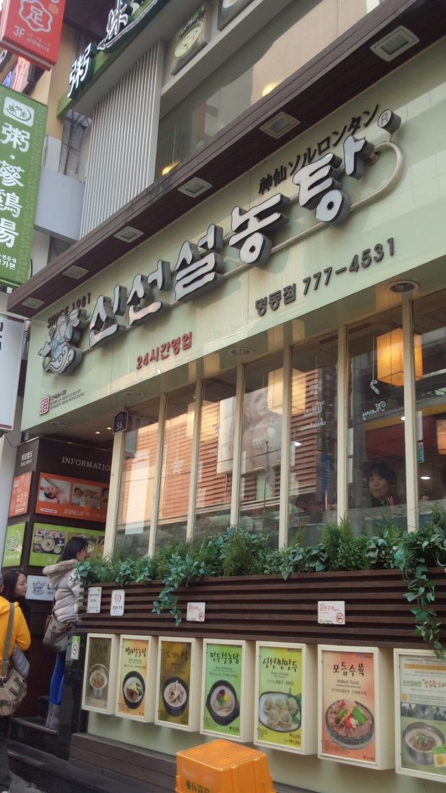 朝ごはんはソルロンタンのお店に行きました。<br />神仙ソルロンタンです。<br />朝から混んでいましたが、タイミングよくすぐ座れました。