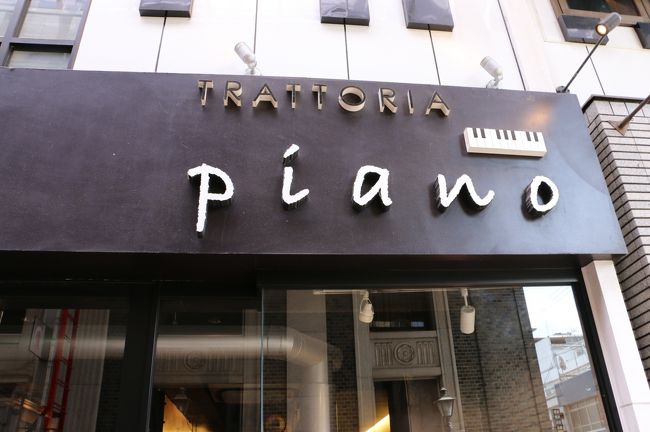 まずはランチ〜♪<br /><br />大和のイタリアン「トラットリア・ピアノ」（TRATTORIA piano）へ。。<br />http://piano.syncronicity.co.jp/