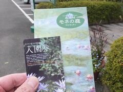 入園料は、大人７００円 (高校生以上)。
ＪＡＦ会員証提示で１０％オフでした。
12月・1月は入園料無料となるそうです。