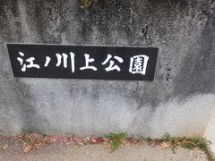 といっても、立ち寄らなければならないポイントが・・・（笑）。

車で７〜８分で・・・。
