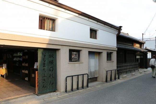 さて… 「大仏殿」「奈良公園」 「二月堂」「頭塔」 とまわり 次は何処へ向かいましょうか、、、<br />この時点で午後5時過ぎ…。(奈良は午後4時半をまわると、次々とお寺やお店が閉まり、、、)<br /><br />と言うわけで？　ならまち　「吉田蚊帳店」<br />