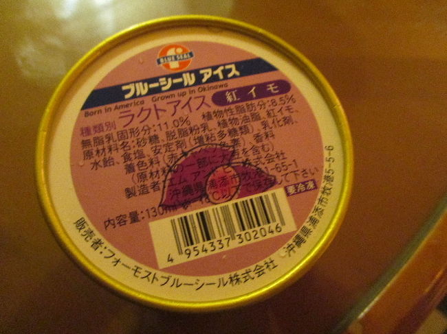 食後はブルーシールアイスを食べてのんびり。<br />２日目も大満喫して終わりました☆彡