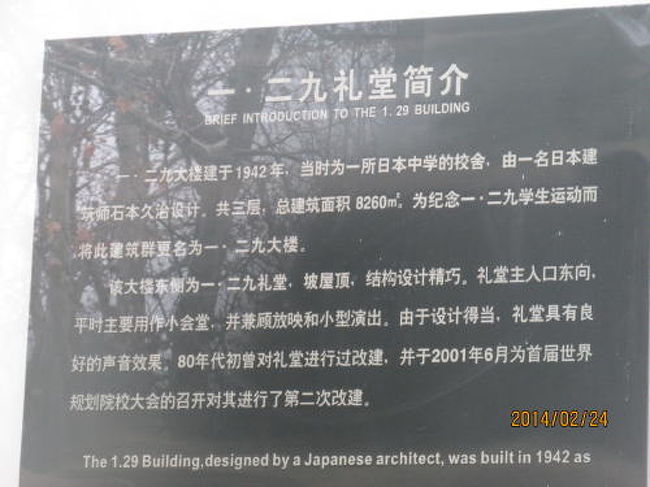 一・二九礼堂は１９４２年建築。当時日本中学校舎。日本の建築士石本久治設計。３階建て。学生運動を紀念して付ける。<br />