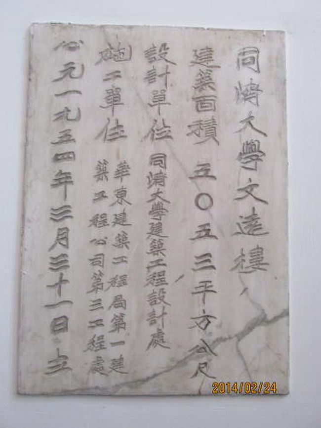 <br />同済大学文遠楼、<br />