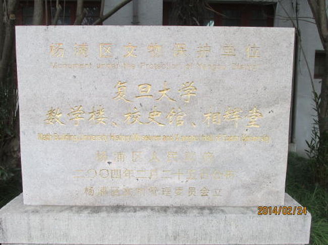 <br />楊浦区文物保護単位に認定されている。<br />数学楼（子彬楼）、校史館、相輝堂。<br /><br />