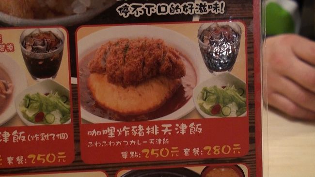 おおおおおお！　щ(゜ロ゜щ)<br /><br />どこでもトンカツ伝説に相応しいやつが…！<br /><br />『 ふわふわカツカレー天津飯 』(*^m^*)ぷぷぷ<br /><br />迷わず注文！！