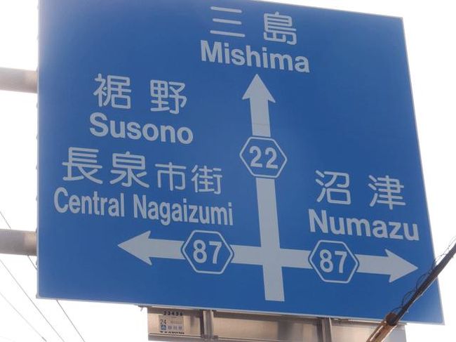 沼津↔︎裾野（裏側　沼津↔︎国府津）行き先看板 沼津↔︎裾野（裏側 沼津↔︎国府津）行き先看板