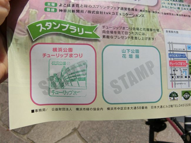 さてさて。<br /><br />公園を散策中に受け取ったチラシにスタンプラリーが！<br />チラシを貰った段階で既に一つスタンプが押してあったし、あと一つ（花壇展）でスタンプ押せば、もれなく全員が景品がもらえる！！