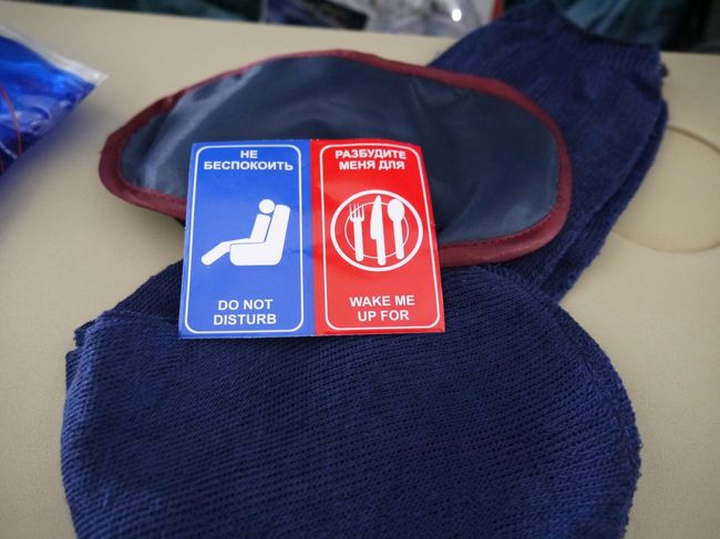 機内で配られたアイマスクと靴下 <br />この靴下（かかとのないもの）は、持ち帰っても使わないのですが<br />今回は、数日後、大いに役立つ事になります。 <br />