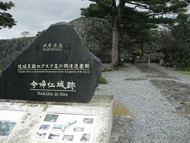 ホテルを出て２日目最初の観光は今帰仁城跡<br />これまた夫のリクエスト（笑）<br />行く途中雨に降られてどうしようと思いましたが<br />着く頃には雨も上がり何とか傘なしで見学できました