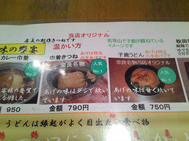 ●メニュー＠麺闘庵<br /><br />もちいどのセンター街入口にある麺闘庵さんでランチをしました。<br />職場の人のお勧めで伺いました。<br />外には少々行列が…。<br />有名なお店のようです。