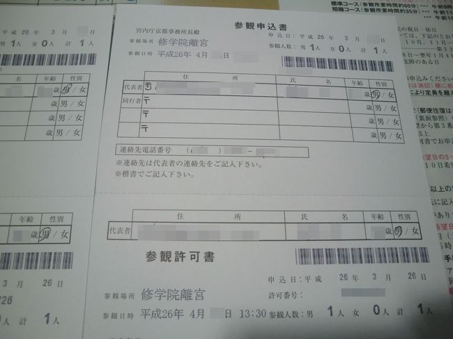 桂離宮 修学院離宮 予約方法 1日で両離宮を参観 嵐山 嵯峨野 太秦 桂 京都 の旅行記 ブログ By 花くらげさん フォートラベル 桂離宮 修学院離宮 予約方法 1日で両離宮を参観 嵐山 嵯峨野 太秦 桂 京都 の旅行記 ブログ By 花くらげさん フォートラベル