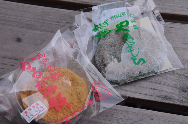 その道沿いで、名物という『かるかや餅』を売る店を見つけた。買って食べてみたが、感動するような味ではなかった。