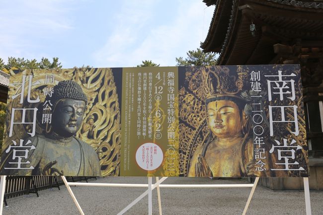 興福寺　ここにもありました、特別公開のポスター。