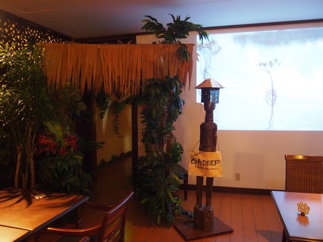 「西表DEEP」という形で別部屋になっており、なんだかジャングル探検みたいな！？