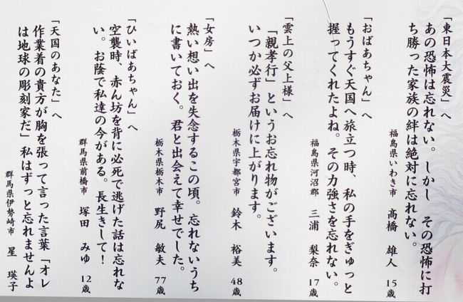 階段の横にそれぞれ読めるようになっているのだが、読みながら歩くとホロッとしそうで、目いっぱい写真に撮ってきました。<br />近場の桜も良いですが、たまには由緒ある別の場所の桜もいいですね。