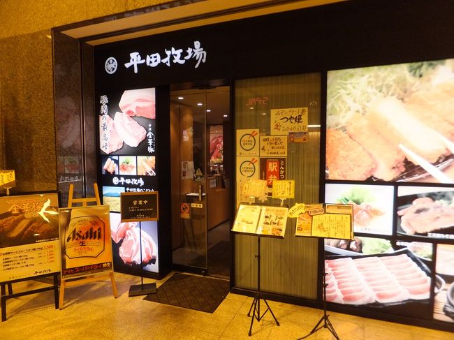 山形駅で山形らしいものを食べよう、と言うことで目星を付けていた居酒屋は満席と言うことでエキナカにある平田牧場で食事をすることにしました。