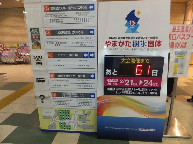 お腹もいっぱいになったところで再び移動するために駅に戻ります。<br />年明けに国体が開催されるようです。