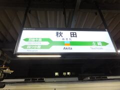 23時近くになってしまいました秋田駅に到着しました。