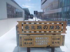 そして稚内に到着。
思えば、自分の町から乗り換えなしで日本最北の駅まで来れるなんて、とても恵まれていますよね。逆に多くの方が抱くような、最北端の感動があまりないんですが…（汗）。この日は、稚内市内にてフォートラベルさんのクチコミネタを探して過ごします（笑）。

暖かかったんですが、前日までに稚内では大雪が降ったようで、町中雪だらけで大変な思いをしました…（汗）。