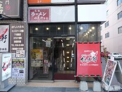 まずは、旭川に来たからには、旭川ラーメン。
駅の中の観光案内のいくつかのお奨めから、写真のお店を選びました。
よく知らんけど、入賞経験あり！…らしい。

11時の開店時間直前に行くと、お店の前は、行列。
開店を待って、突入しました。