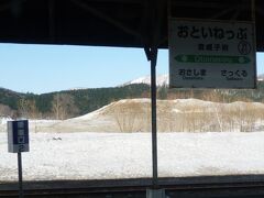 宗谷本線の中間地点、音威子府駅。
日本最北端の駅そばが有名らしいので、食べたかったのですが、停車時間が短く、断念。

風景は、段々と雪深くなり、この駅に着く頃は一面の雪景色もざらに。
稚内に着く頃は、どうなるんだろう。