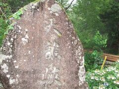 　天竜・奥三河国定公園の中にある天竜峡は、国の名勝に指定されています。
　見えているのは、二條公爵碑の「天龍峡古碑」です。