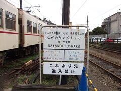 銚子駅から１駅の仲ノ町駅で下車。こちらの駅舎の窓口に申し出て入場券を買うと電車区見学ができる。入場券は５種類から選べるので、コレクターはチェック。