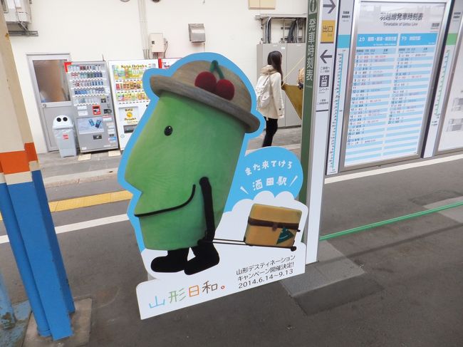 酒田駅に到着しました。ここで下車します。もうここは山形県です。