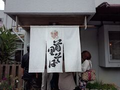 移動し　

首里城の近くの

首里そば