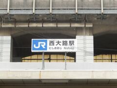 夫と二人、東京から新幹線に乗って、お昼頃京都に着きました。
京都からは東海道本線に一駅乗って、西大路駅にやってきました。
駅の南口に出て、京都駅に戻るように歩いて、西寺跡を目指します。
この辺りは、京都中心部と違って、普通の住宅街です。