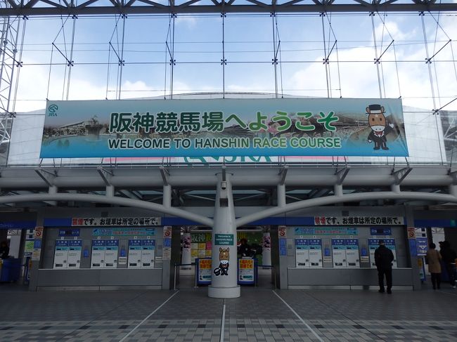 ・阪神競馬場　<br /><br />あっぷ。