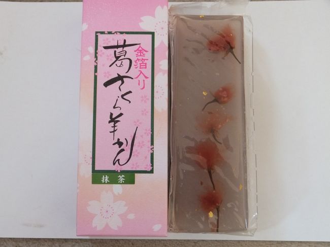 お土産に買った葛入りの羊羹。<br />一番下が抹茶の羊羹で３層になっており、見た目もとても綺麗です。<br />甘さも全部羊羹のものより控えめで、とても美味しかったです。<br />