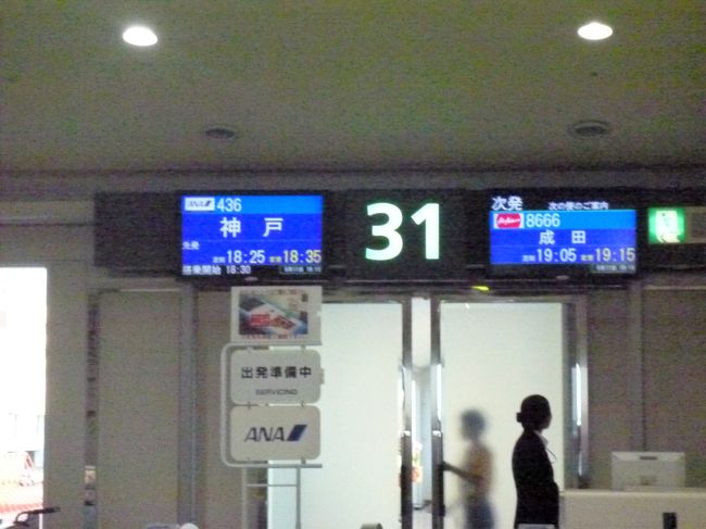 神戸に帰りたくなかった。。