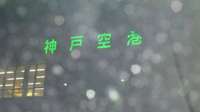 神戸に着くと、神戸は大雨でした。<br />でも沖縄は3日間天気本当に良かったので大満足の旅行でした！！