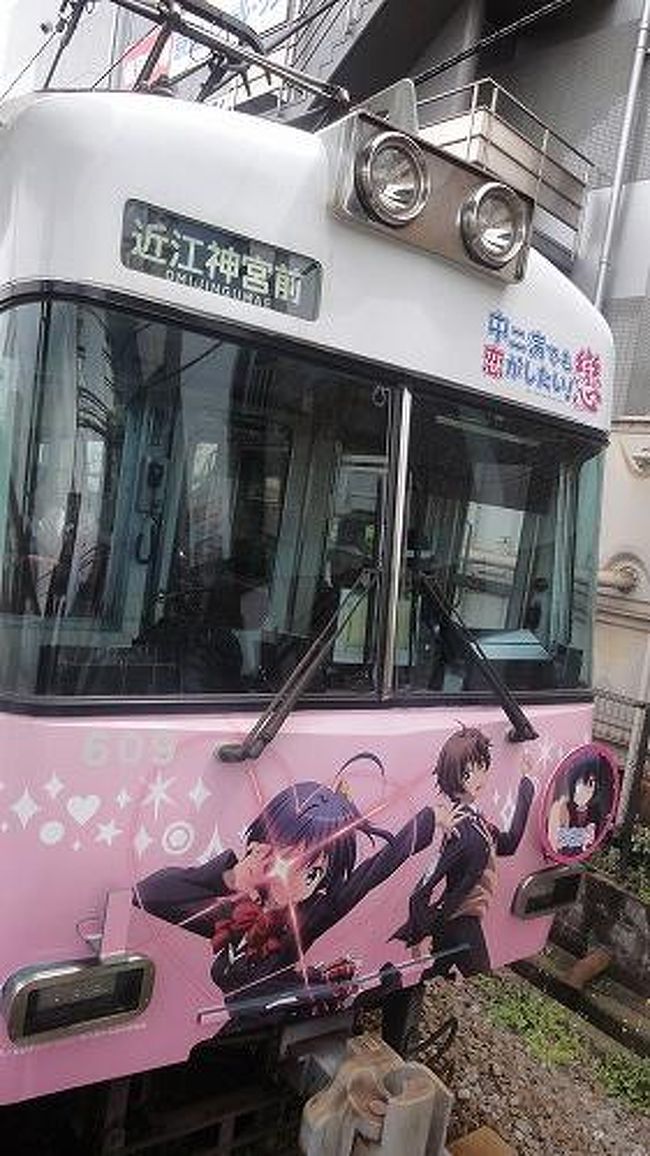 京阪 中二病でも恋がしたいラッピング電車 と聖地巡礼 大津 滋賀県 の旅行記 ブログ By ｍａｒｓｙさん フォートラベル