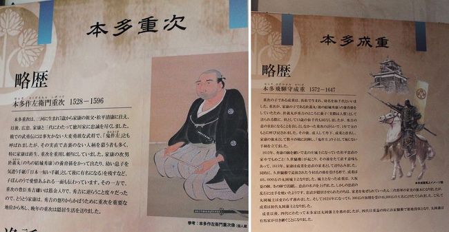 丸岡城に縁の本多重次と本多成重が解説してあります。<br />