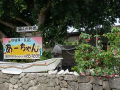 民宿「あーちゃん」(^^)
