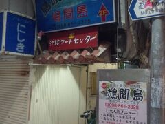 ８時過ぎに那覇市内の国際通りへ戻ってきました。
夜はやっぱり島唄ライブが聴きたいなぁと思っていたので、こちらのお店へ