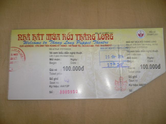人形劇のチケット　10万ドンです。外国人には高い席しか売らないようで<br />ダンナがチープチケットと言ったら　首を振られたそうです<br />私がどうしても見たいと言ったので渋々の嫌々です