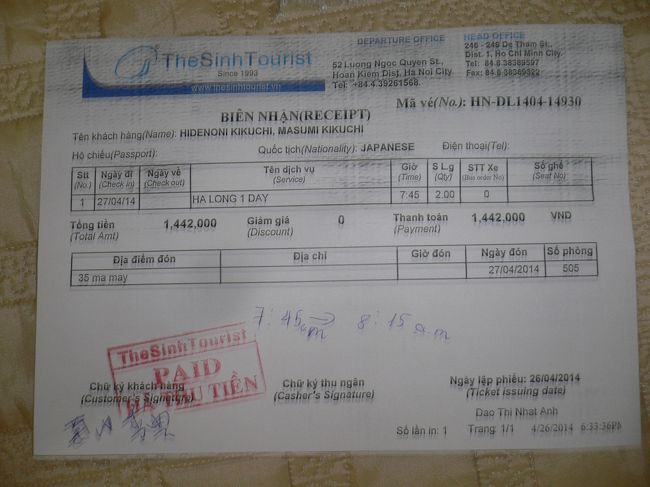 明日もこれでは身が持たないので　ハロン湾ツアーに行こうと提案。<br />ルオンゴッククイン通りにある本物の　シンツーリスト（ホテルから5分位）で申し込み。６時半頃でも大丈夫でした。<br />列車は２３時発なのでそれまで　街歩きかツアーに行くか　日本でも決めて<br />なかったのです。<br />一人７２１０００ドンでした　政府の方針でもうドル表示はまずないです。<br />