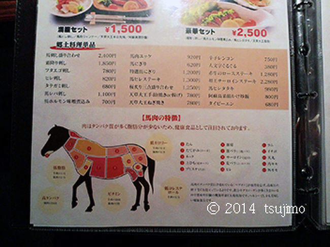 馬肉専門店で、馬肉ばかりを食べるのも考えもの。<br />郷土料理店のコース料理も高いので、この店の郷土料理メニューを選びました。