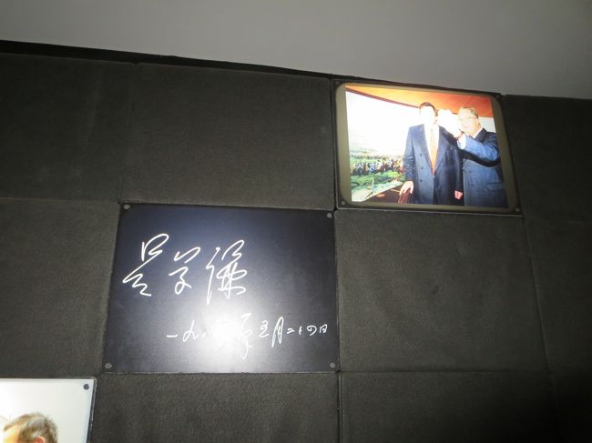 各国のお偉方が来られた時の写真やサインのようですね。