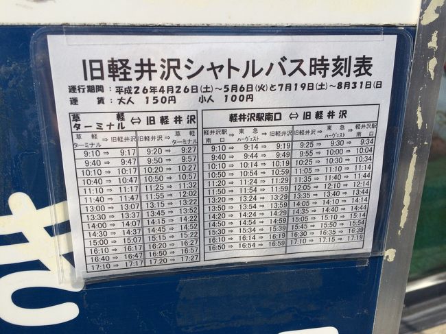 軽井沢 駅 から 中 軽井沢 駅 自転車